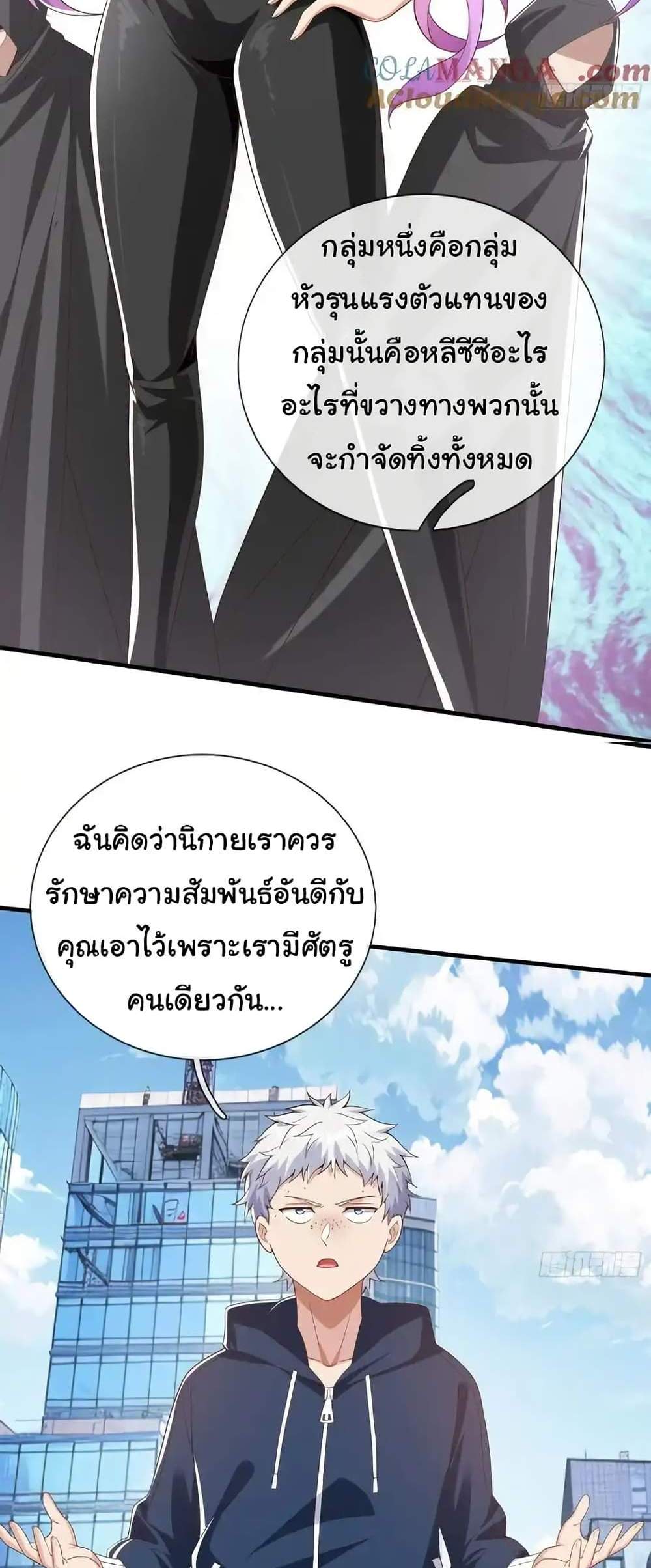 I cultivated to become a god in the city แปลไทย