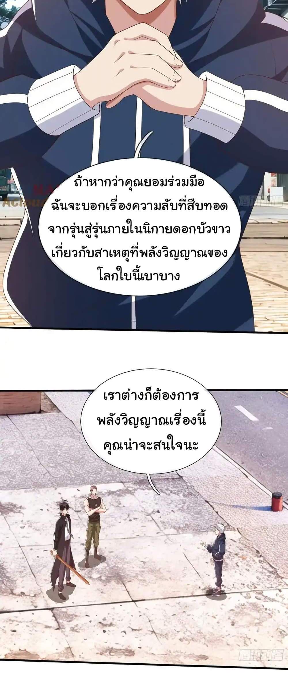 I cultivated to become a god in the city แปลไทย