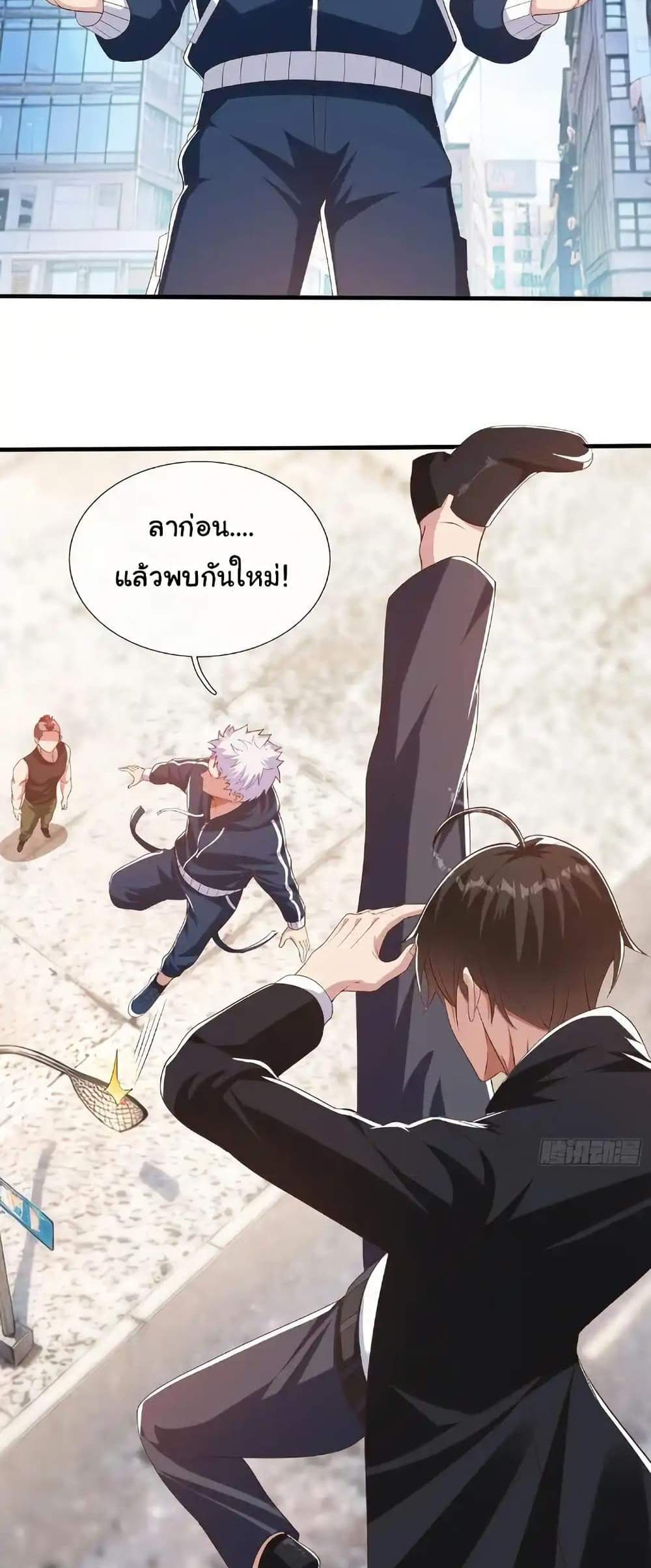 I cultivated to become a god in the city แปลไทย