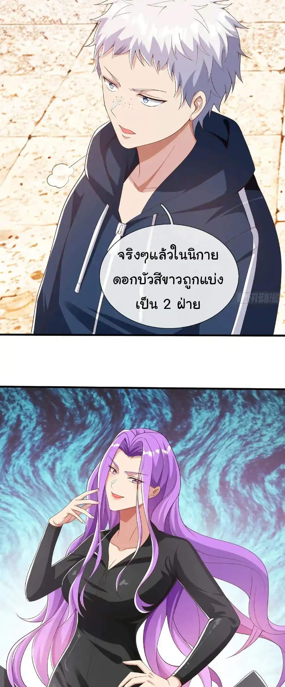 I cultivated to become a god in the city แปลไทย