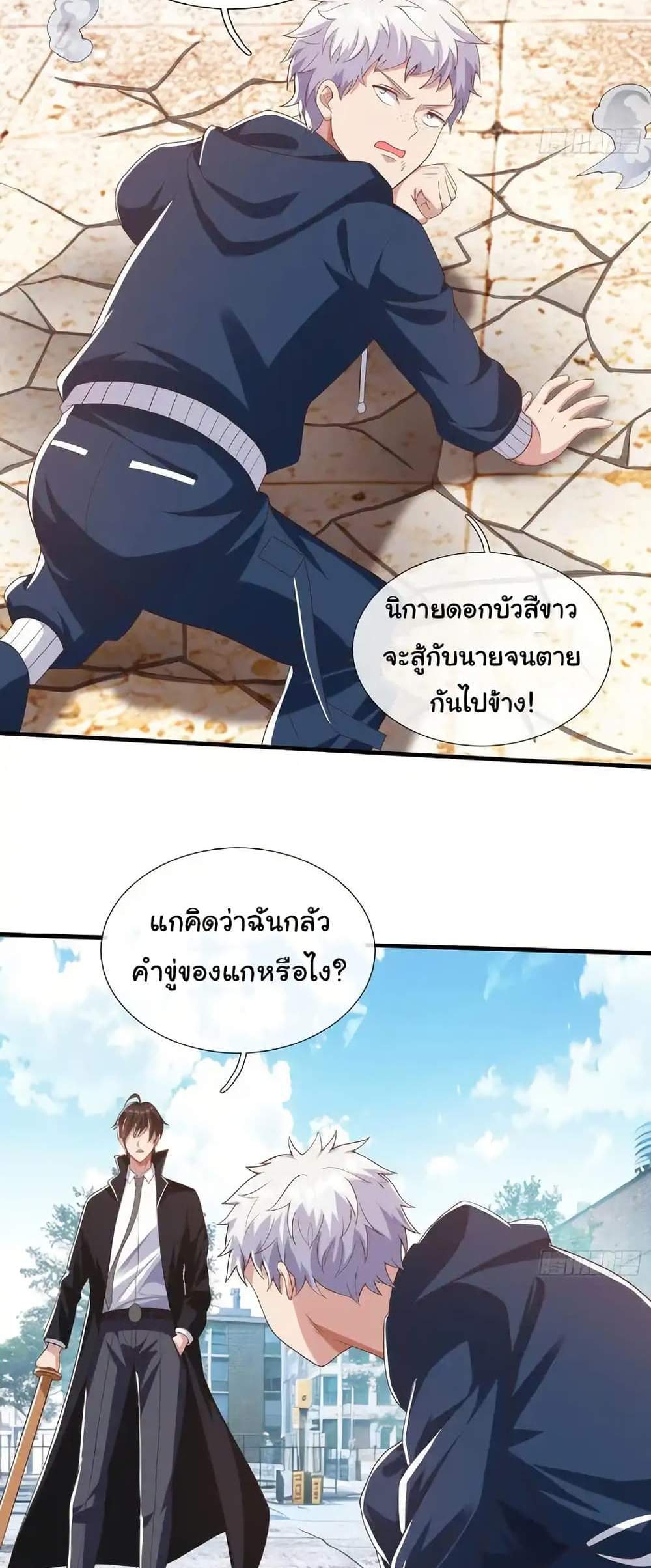 I cultivated to become a god in the city แปลไทย