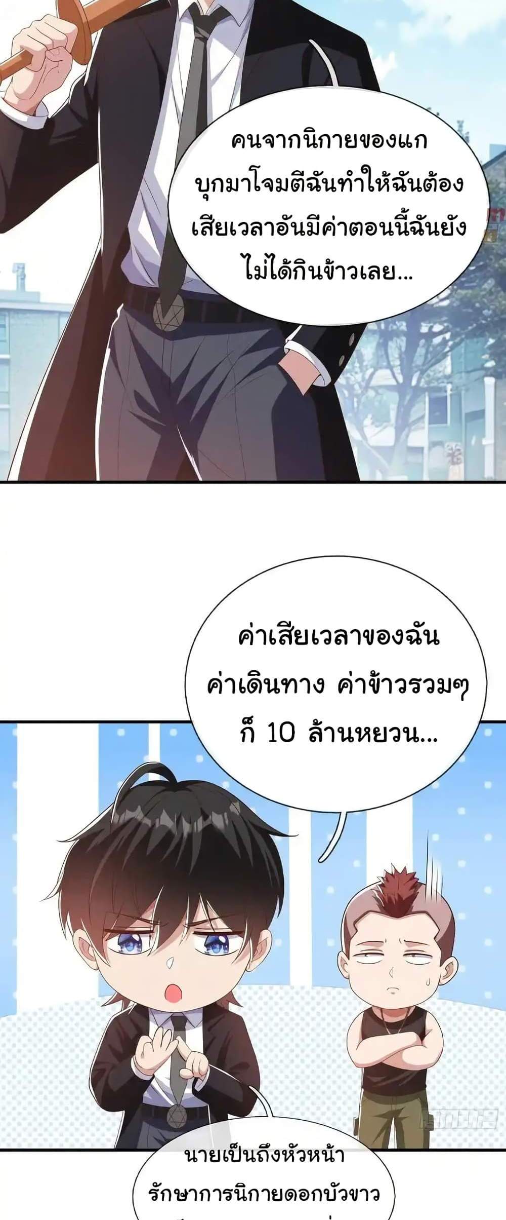 I cultivated to become a god in the city แปลไทย