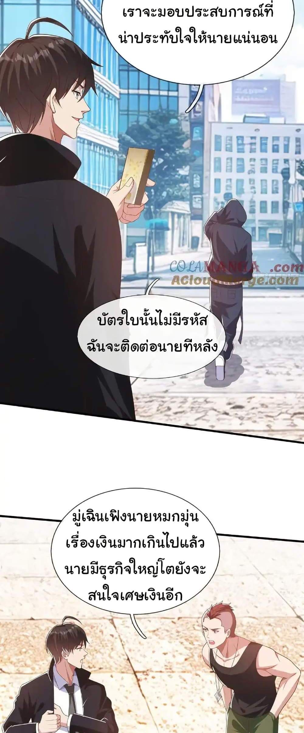 I cultivated to become a god in the city แปลไทย