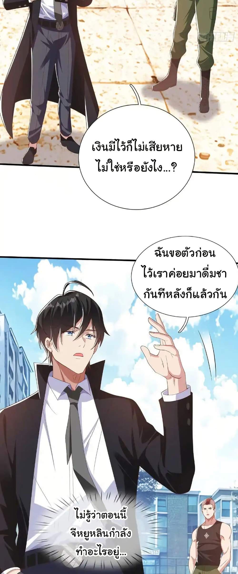 I cultivated to become a god in the city แปลไทย