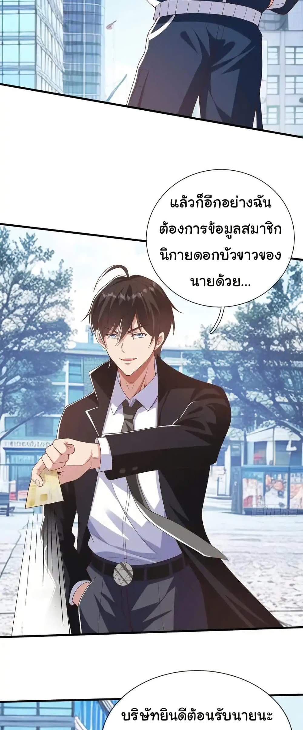 I cultivated to become a god in the city แปลไทย