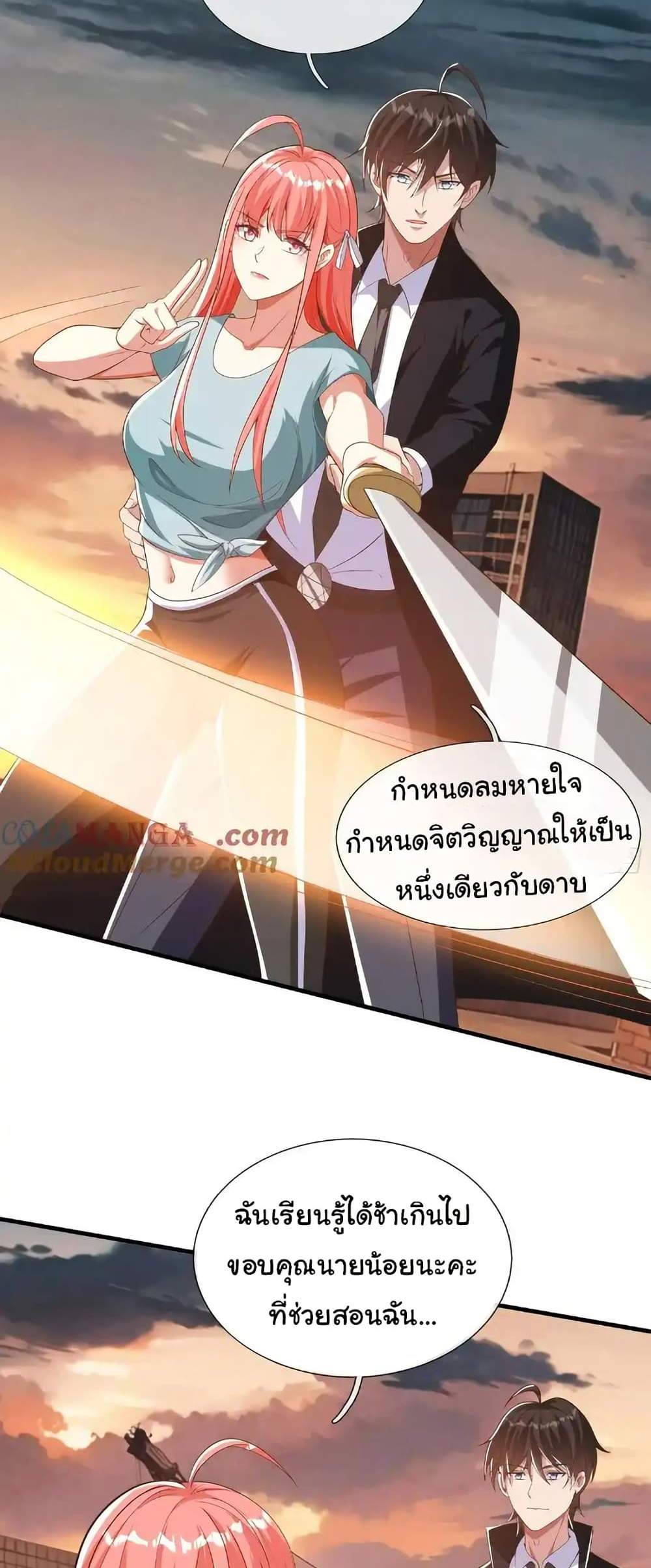 I cultivated to become a god in the city แปลไทย