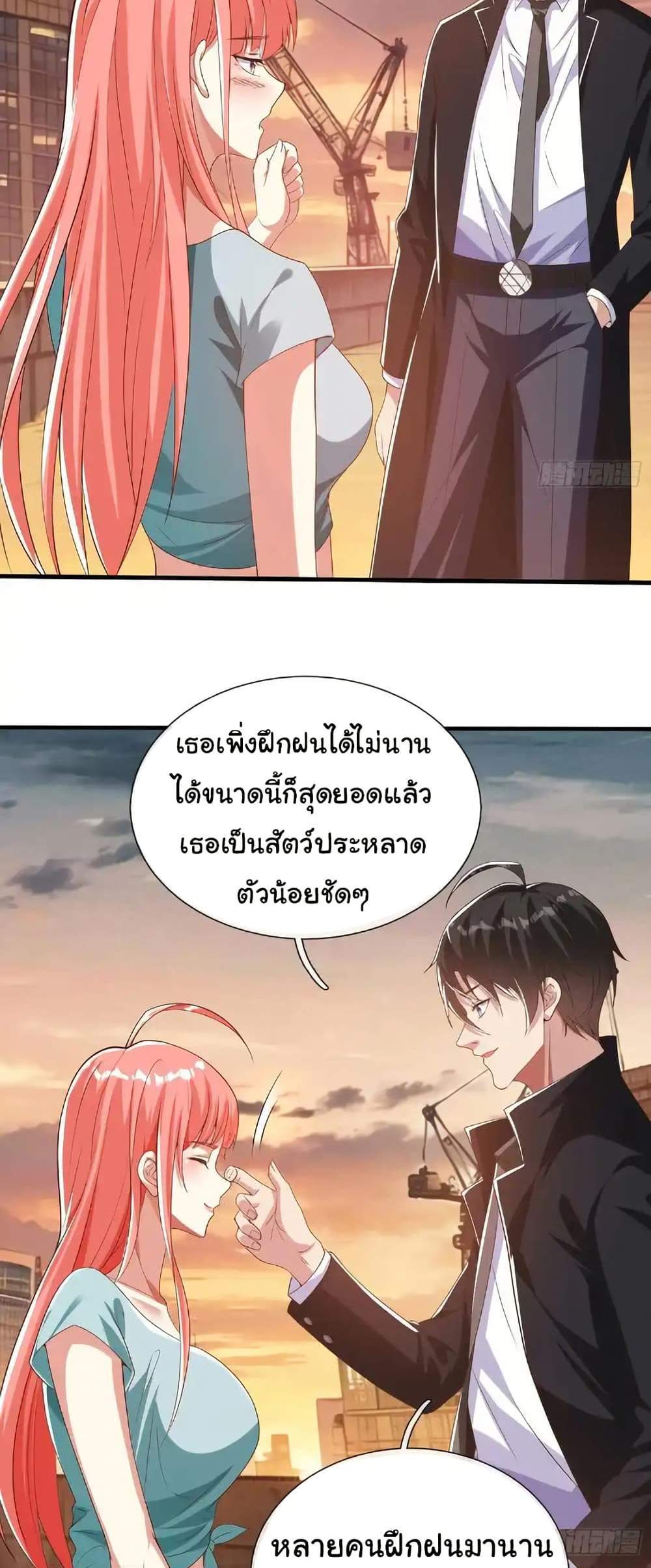 I cultivated to become a god in the city แปลไทย