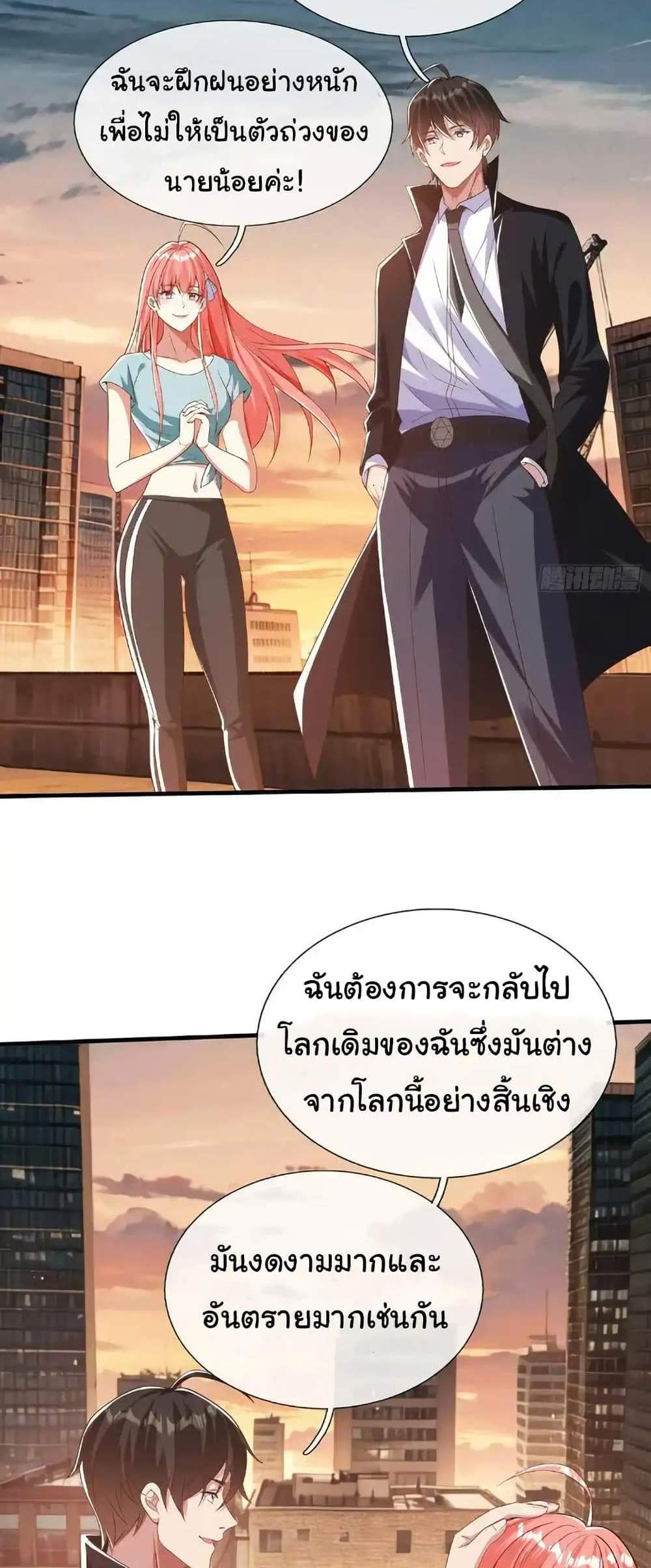 I cultivated to become a god in the city แปลไทย