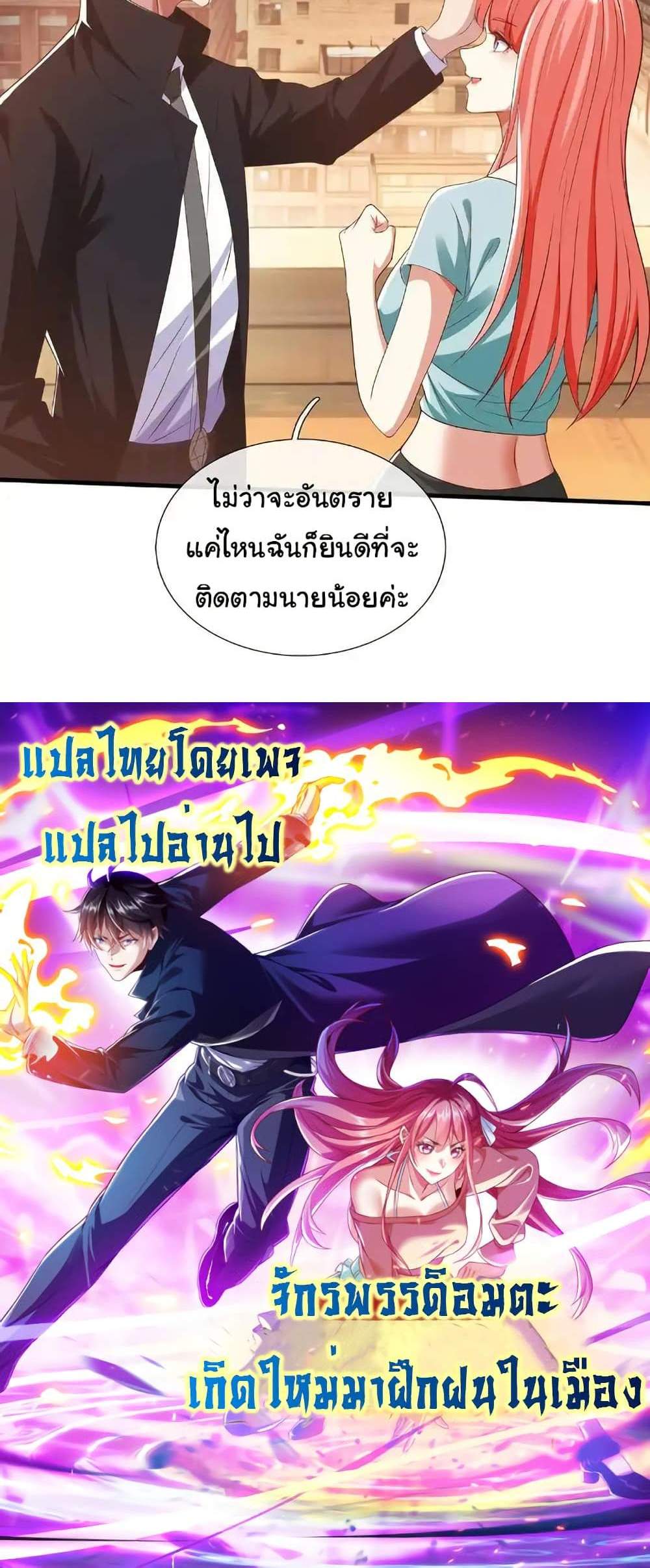 I cultivated to become a god in the city แปลไทย