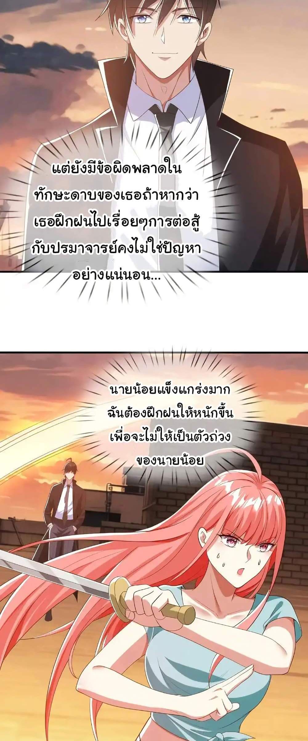 I cultivated to become a god in the city แปลไทย