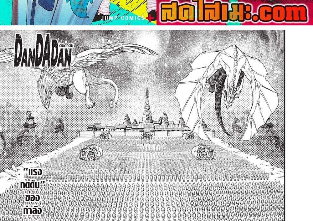 Dandadan แปลไทย