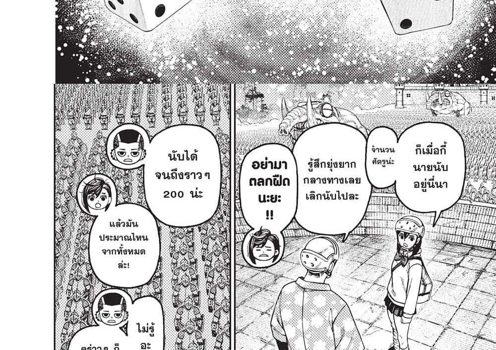 Dandadan แปลไทย