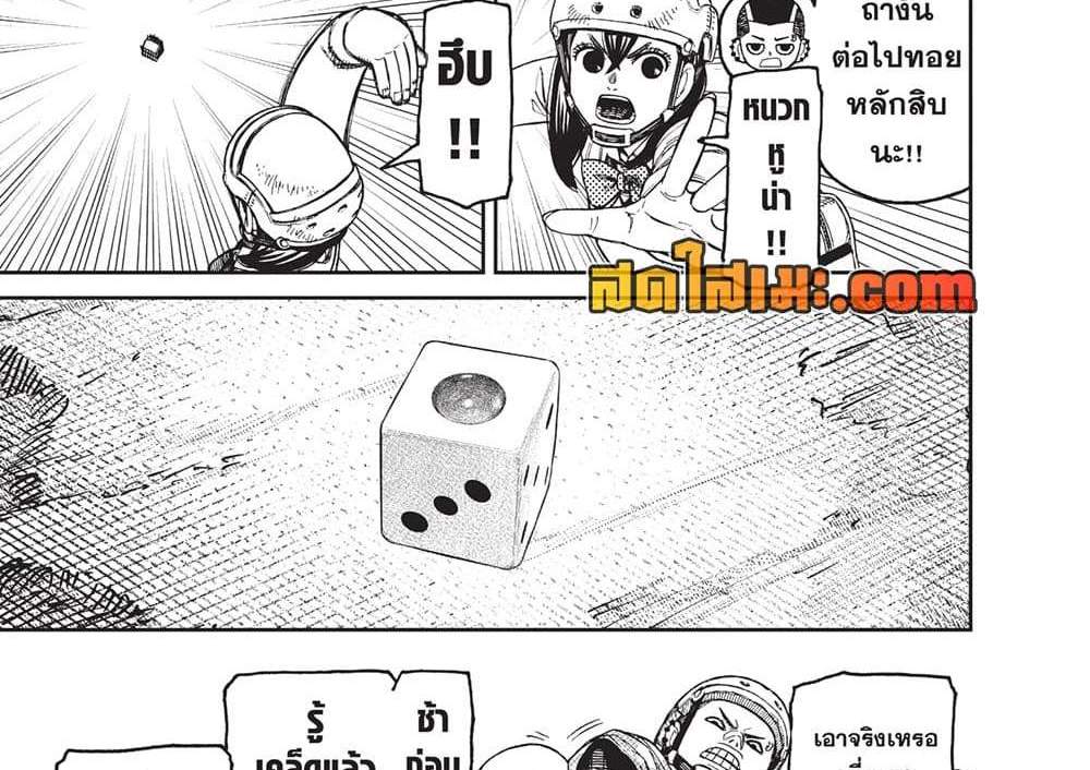 Dandadan แปลไทย