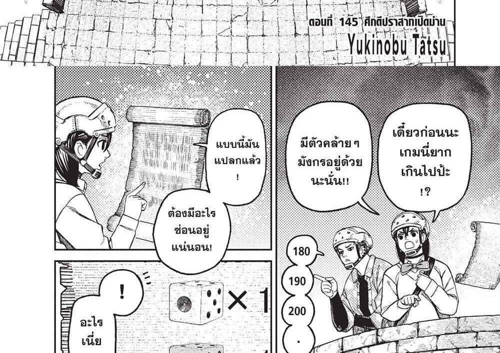 Dandadan แปลไทย