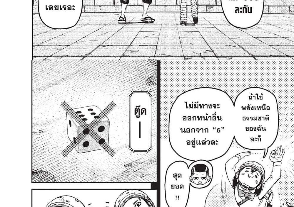 Dandadan แปลไทย