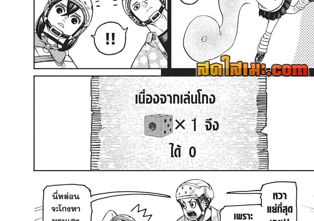 Dandadan แปลไทย
