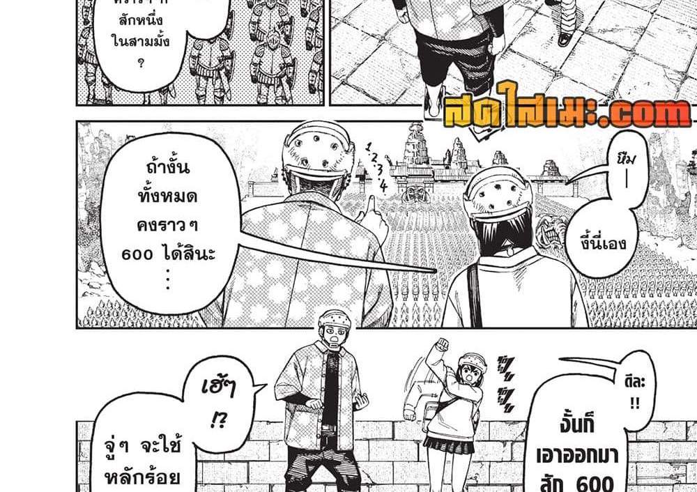 Dandadan แปลไทย