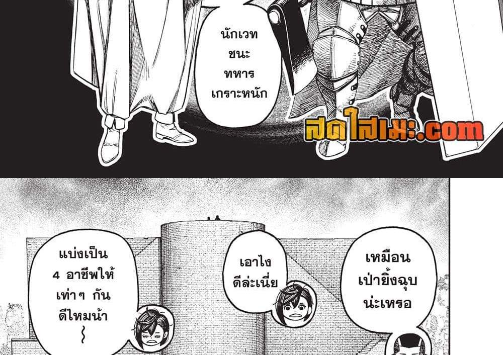 Dandadan แปลไทย