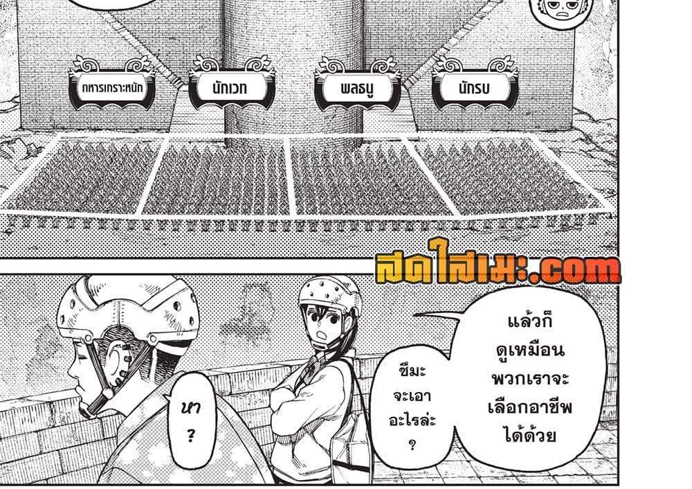 Dandadan แปลไทย