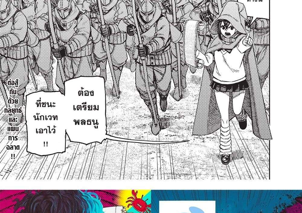 Dandadan แปลไทย