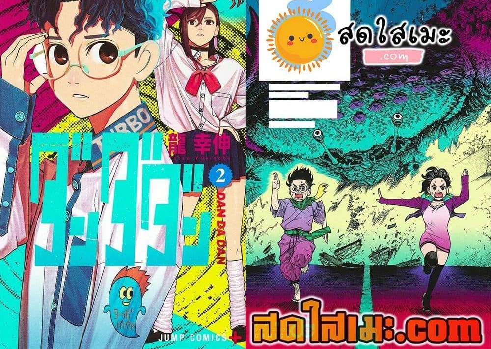 Dandadan แปลไทย