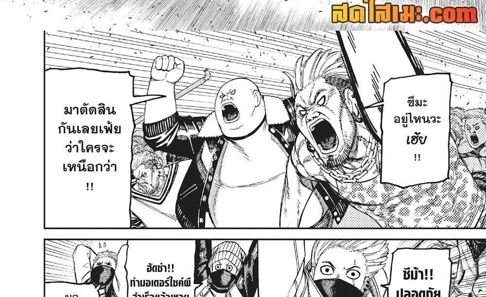 Dandadan แปลไทย