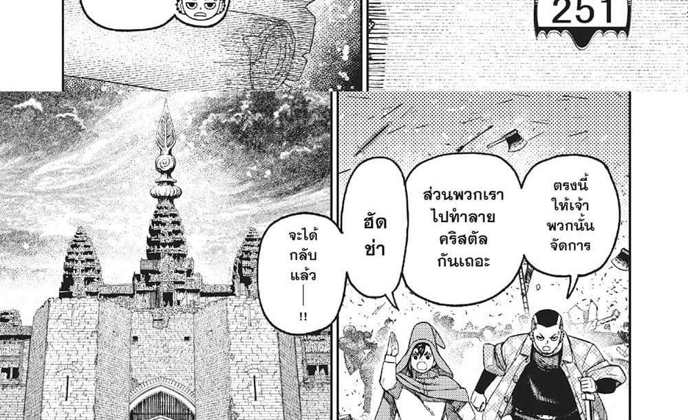 Dandadan แปลไทย