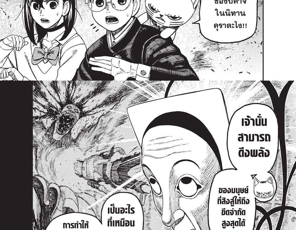 Dandadan แปลไทย