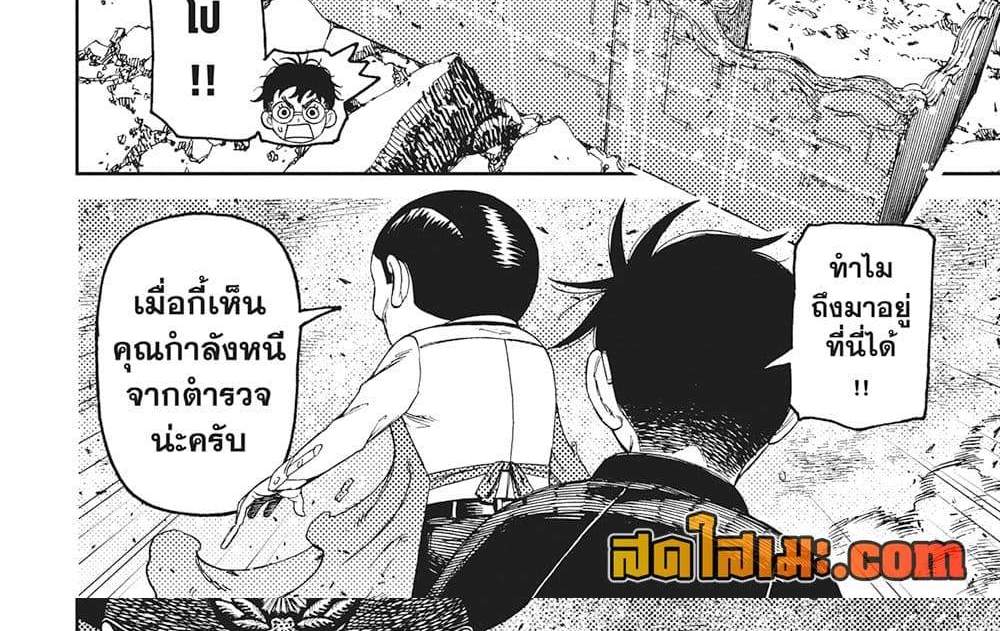 Dandadan แปลไทย