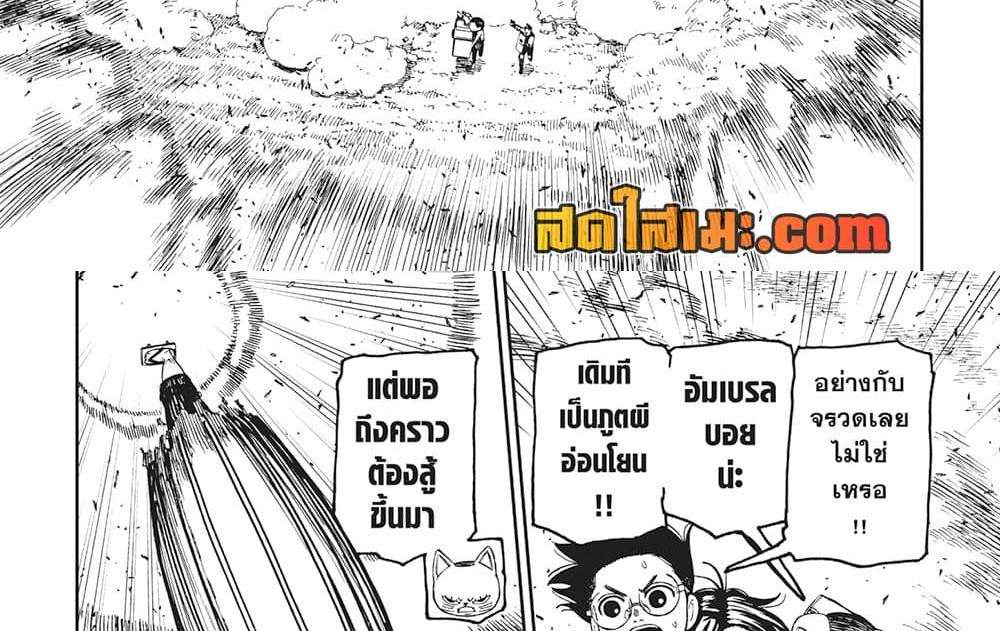 Dandadan แปลไทย