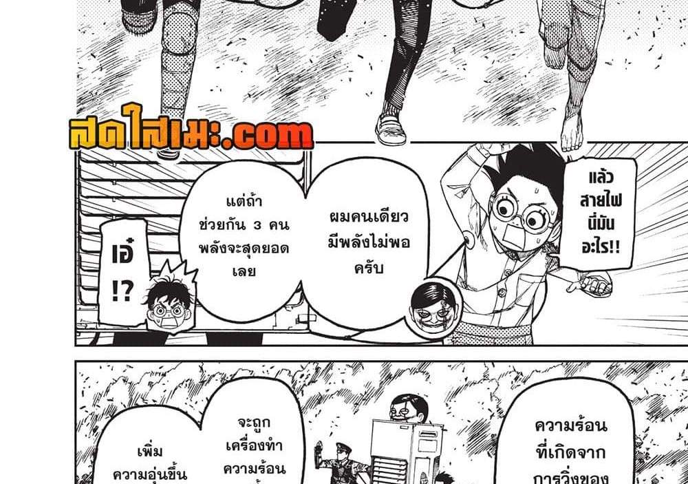 Dandadan แปลไทย