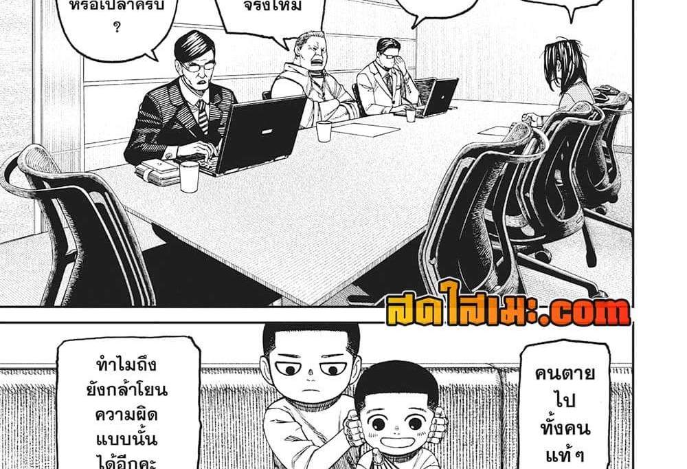 Dandadan แปลไทย