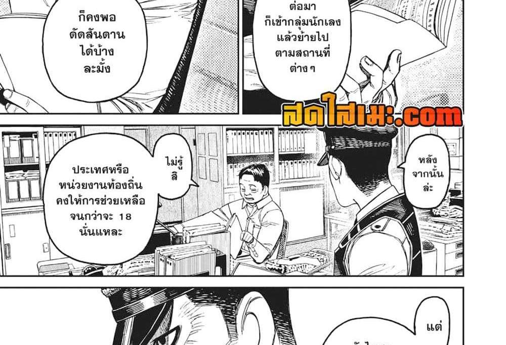 Dandadan แปลไทย