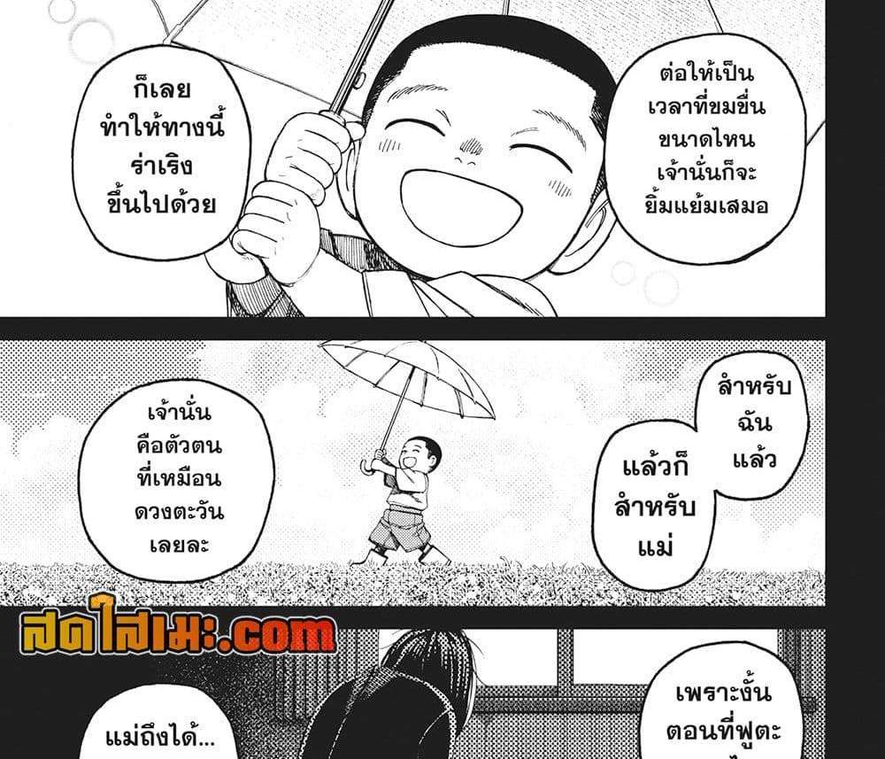 Dandadan แปลไทย