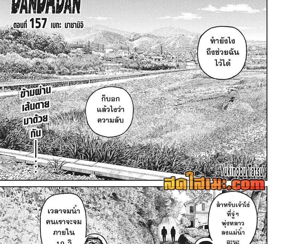 Dandadan แปลไทย