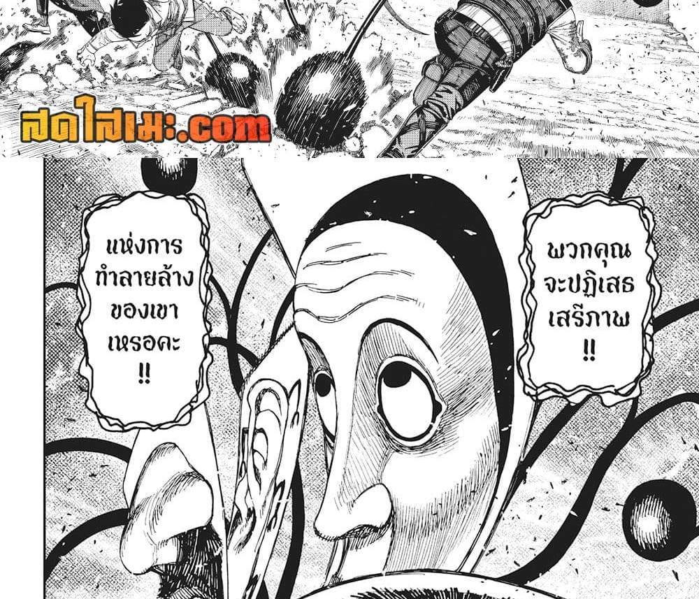 Dandadan แปลไทย