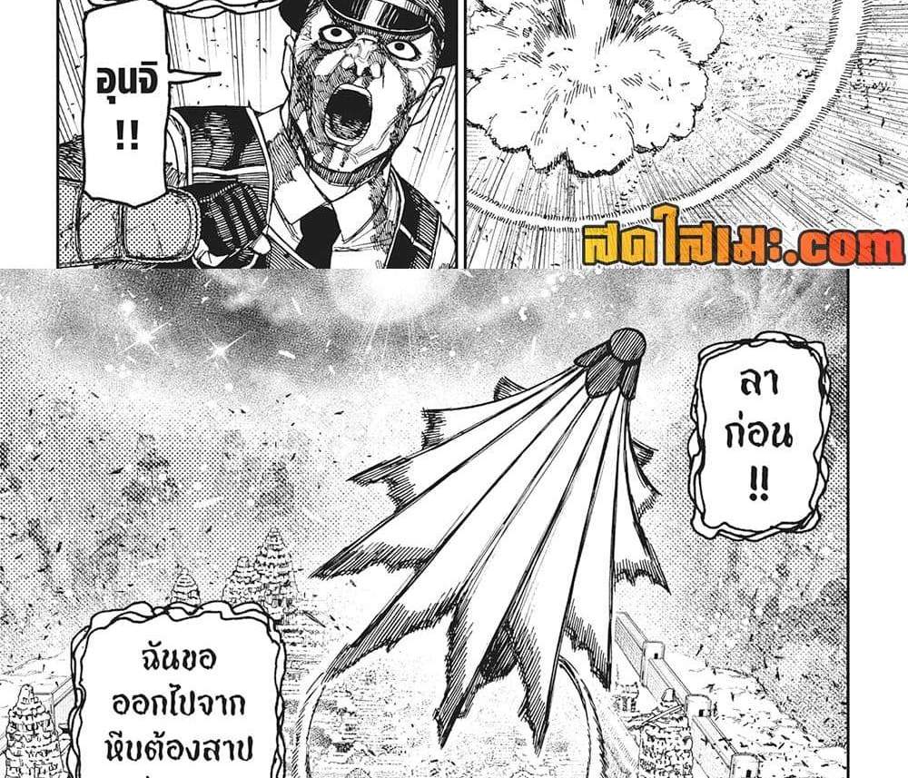 Dandadan แปลไทย