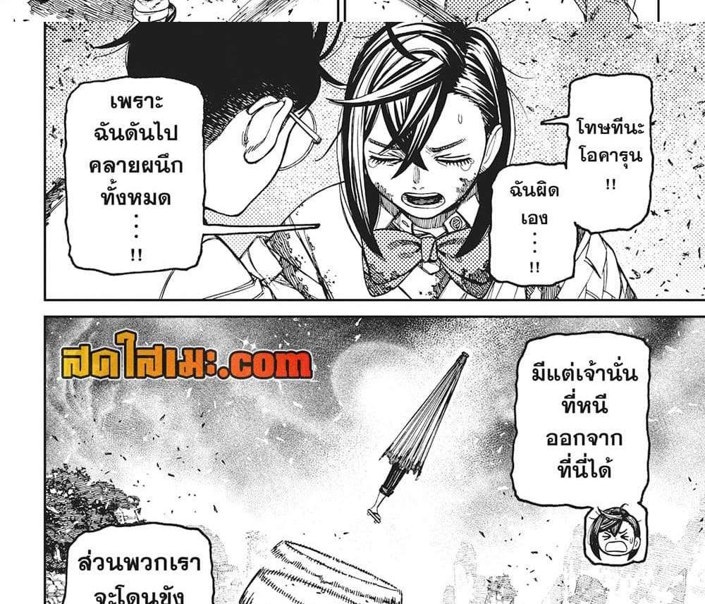 Dandadan แปลไทย