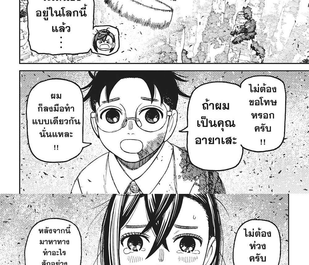 Dandadan แปลไทย