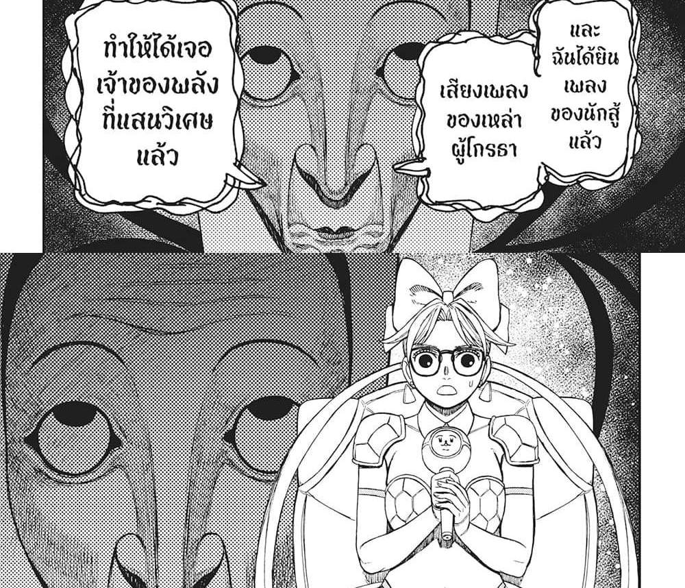 Dandadan แปลไทย