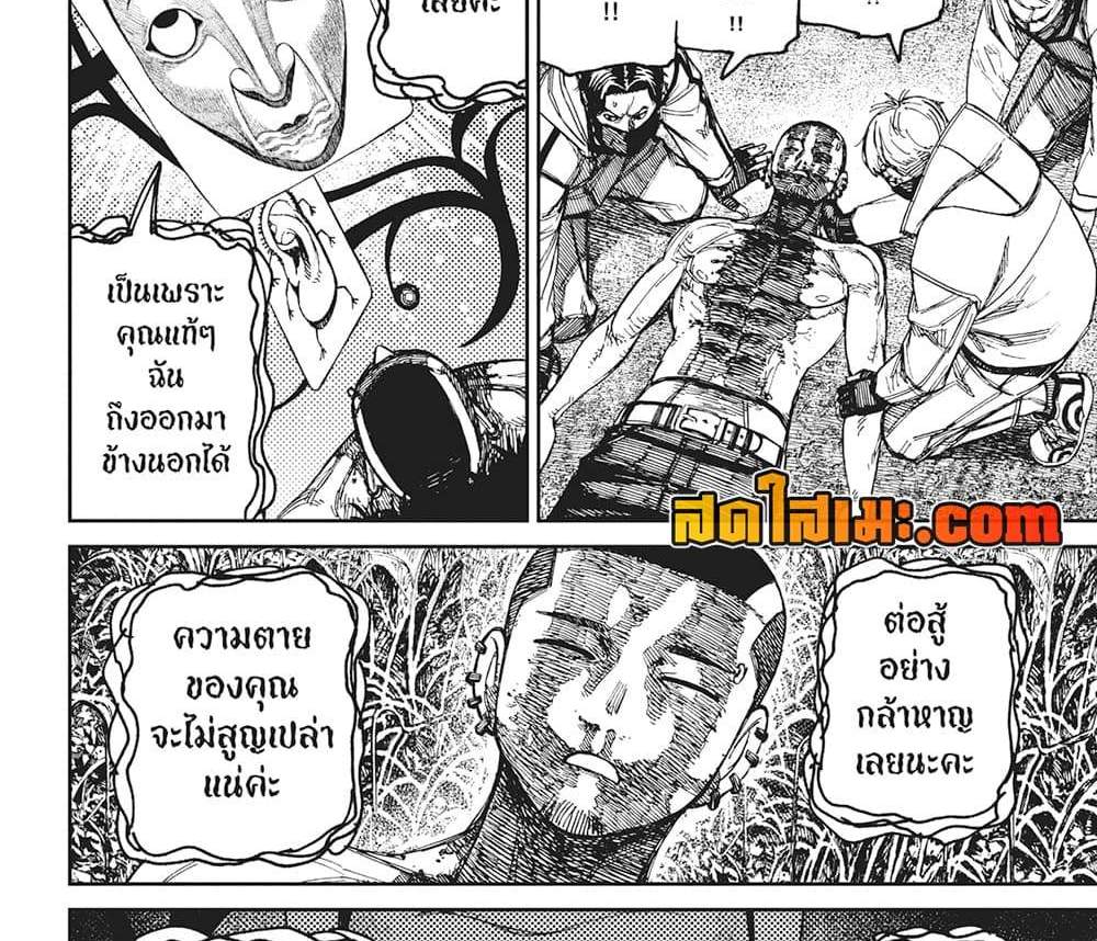 Dandadan แปลไทย