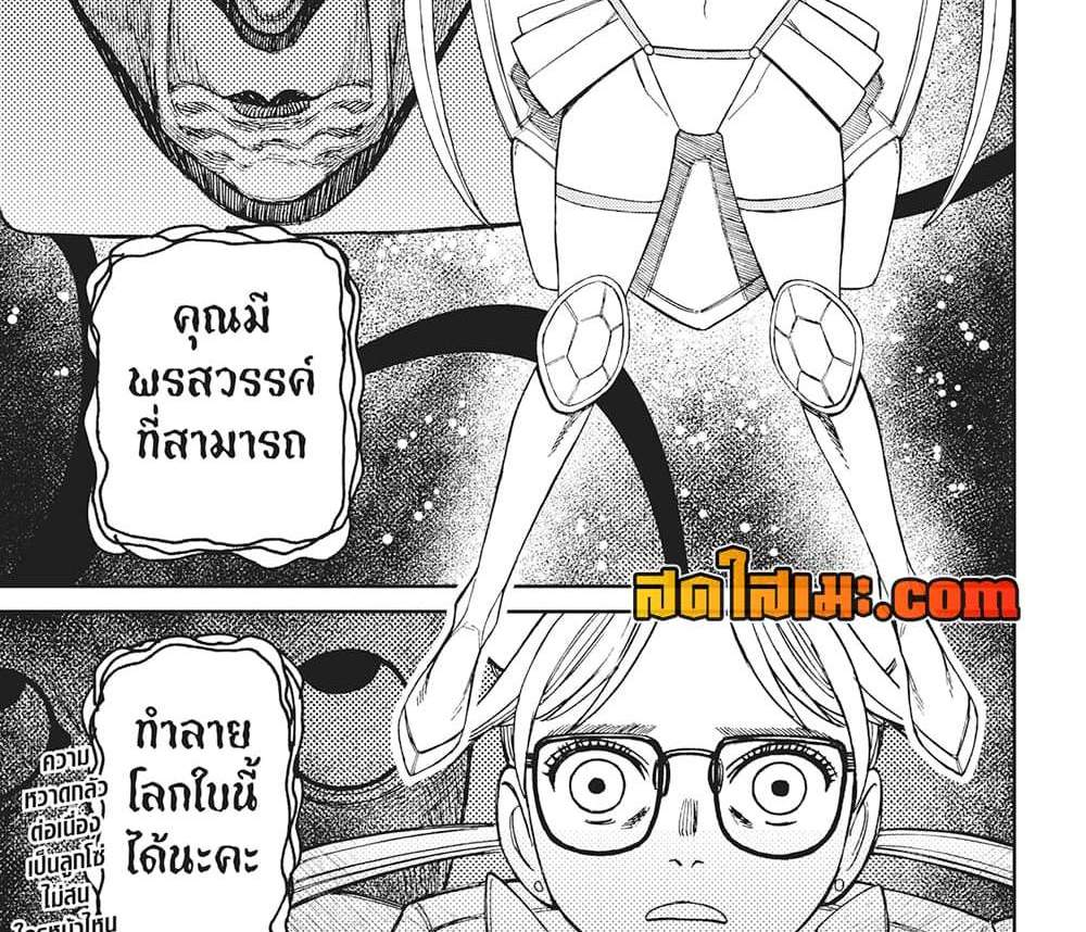 Dandadan แปลไทย