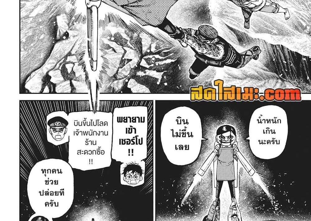 Dandadan แปลไทย