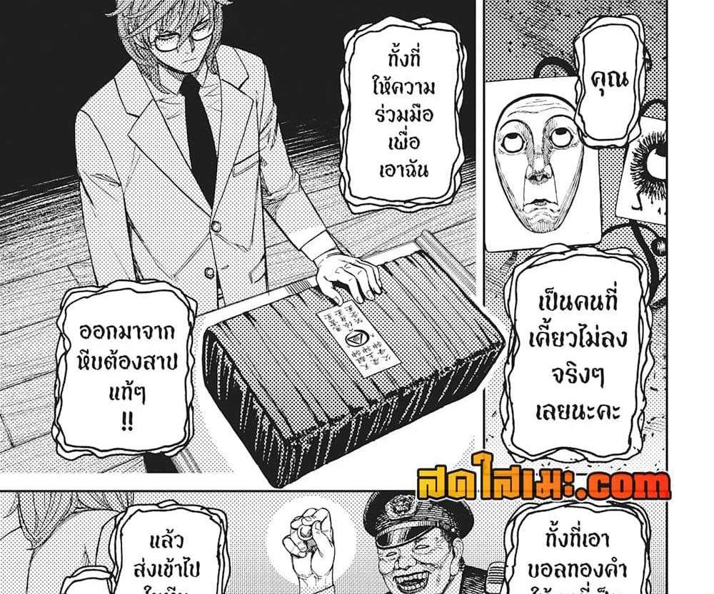 Dandadan แปลไทย