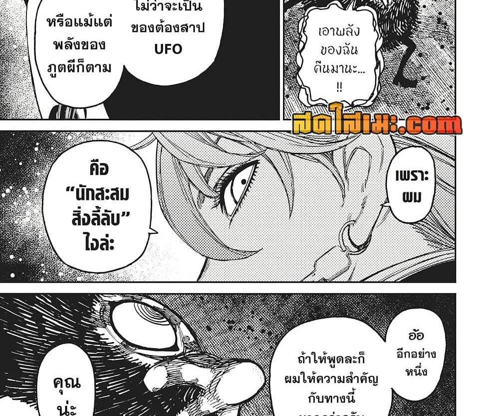 Dandadan แปลไทย