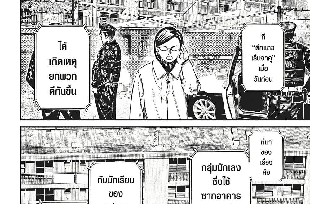 Dandadan แปลไทย