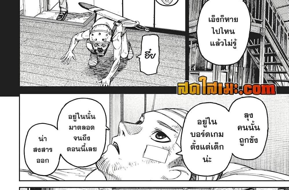 Dandadan แปลไทย