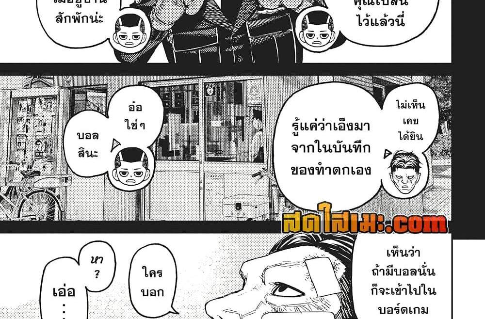 Dandadan แปลไทย