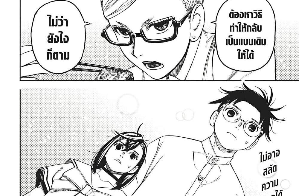 Dandadan แปลไทย