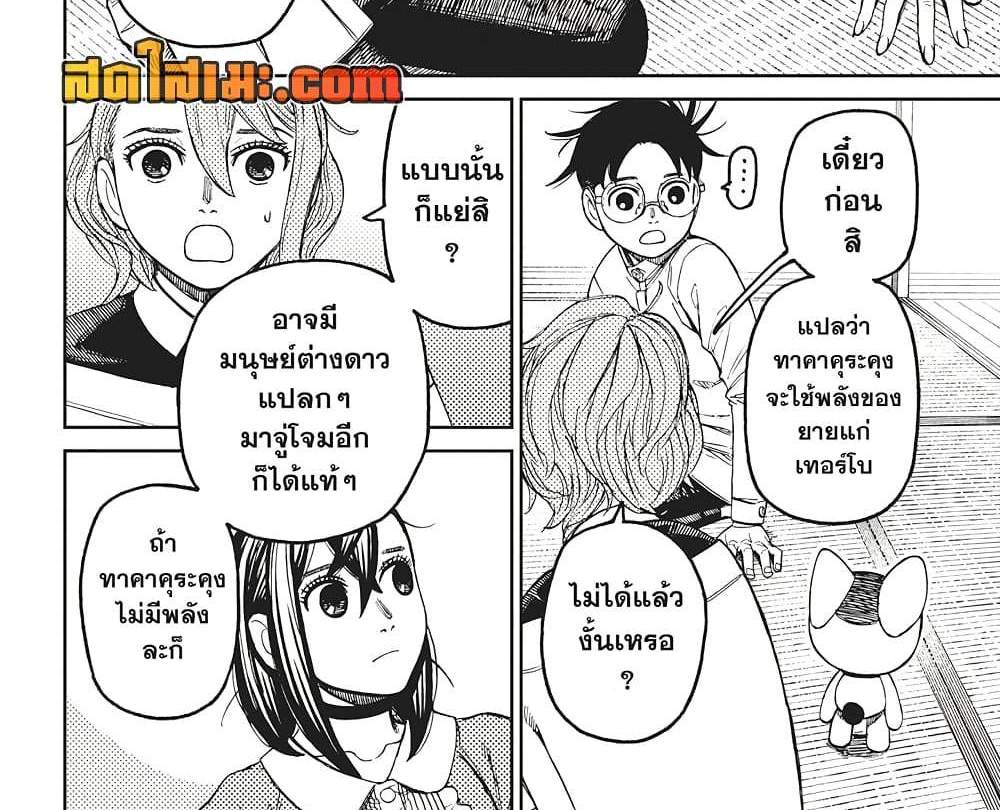 Dandadan แปลไทย